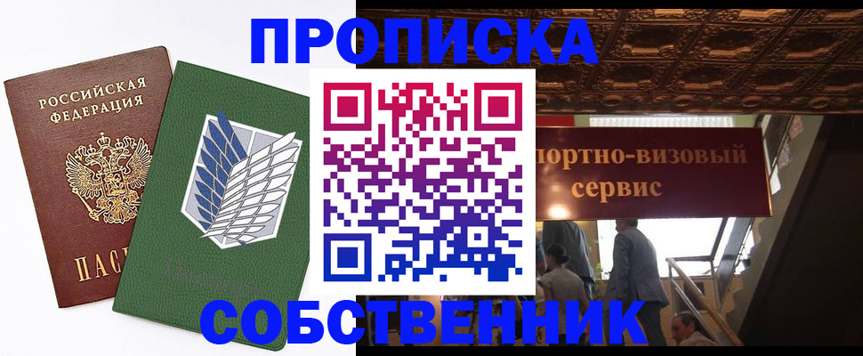 прописка от собственника в Чернушке