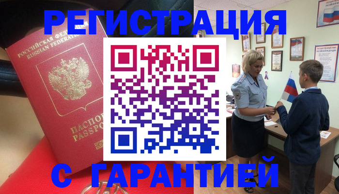 временная регистрация надежно в Чернушке